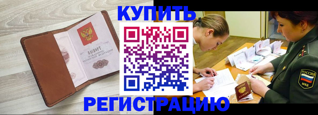 прописка от собственника в Заинске