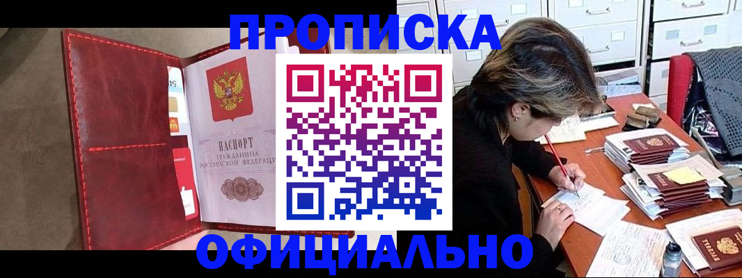 временная регистрация купить в Заинске