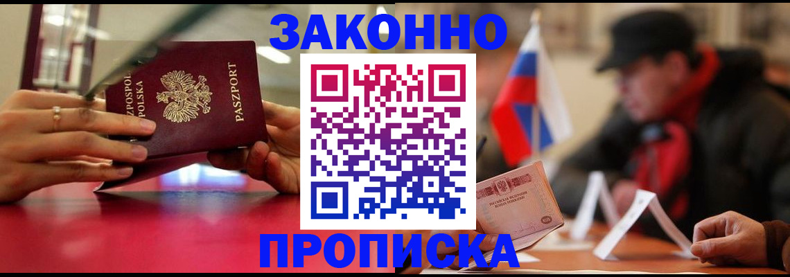 временная регистрация для школы в Заинске