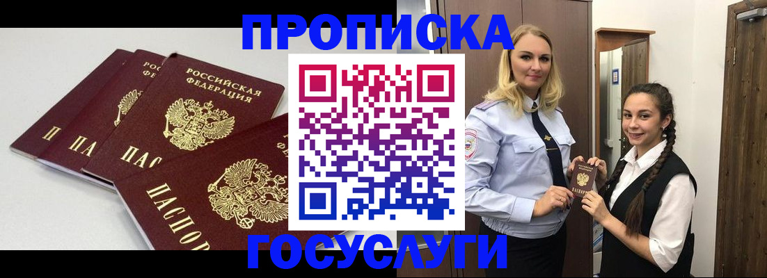 прописка для работы в Заинске