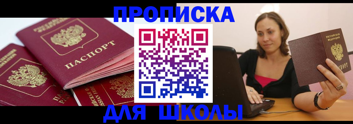 прописка законно в Заинске