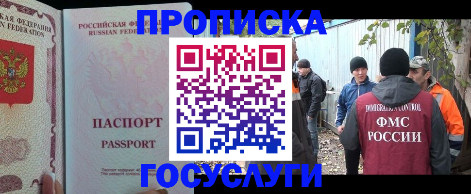 временная регистрация для школы в Заинске
