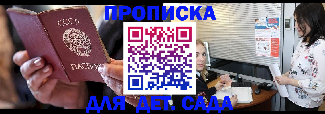 временная регистрация для школы в Заинске